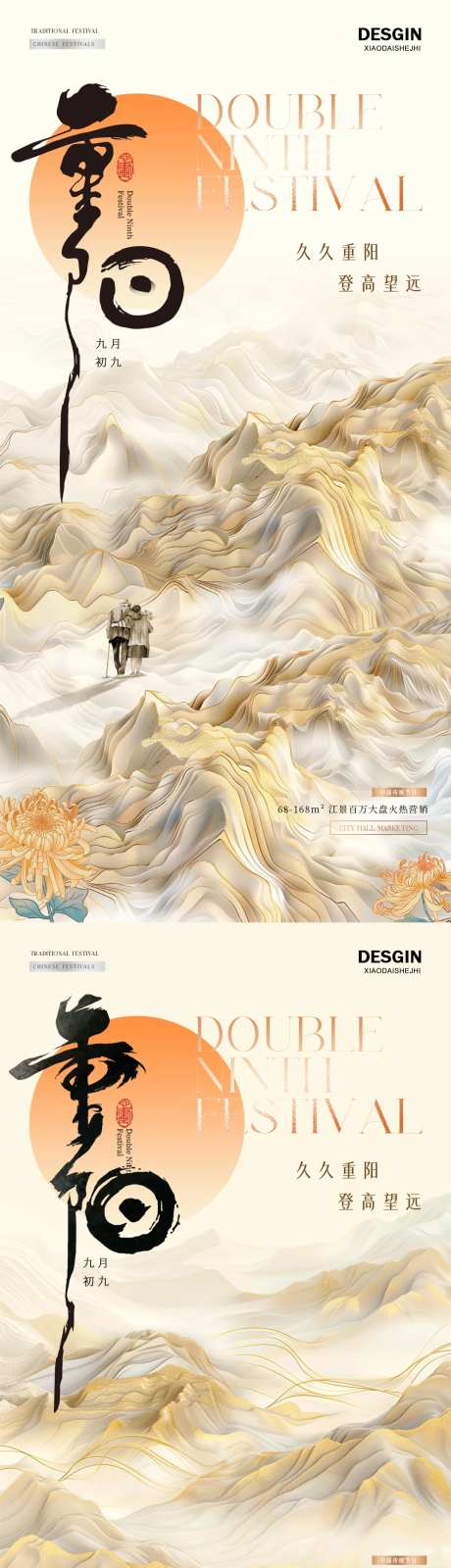 地产重阳节烫金山脉意境海报-采灵感-https://www.cailinggan.com/