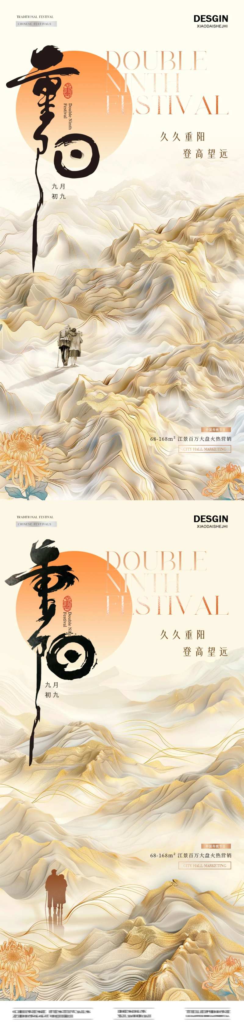 地产重阳节烫金山脉意境海报-采灵感-cailinggan.com