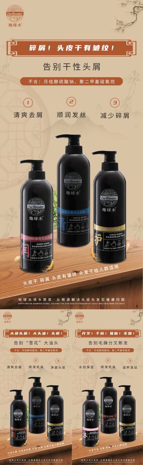 草本植物精华萃取洗发露洗发水产品海报-采灵感-https://www.cailinggan.com/