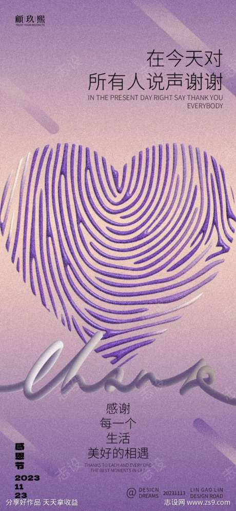 感恩节爱心海报-采灵感-cailinggan.com