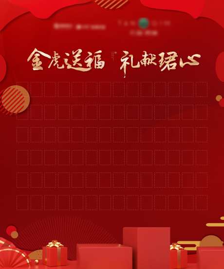 福袋墙红包墙新年背景墙-采灵感-https://www.cailinggan.com/