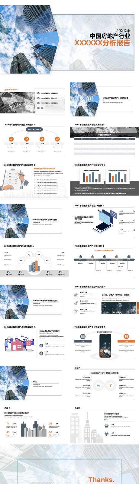 中国房地产行业分析报告PPT-采灵感-https://www.cailinggan.com/