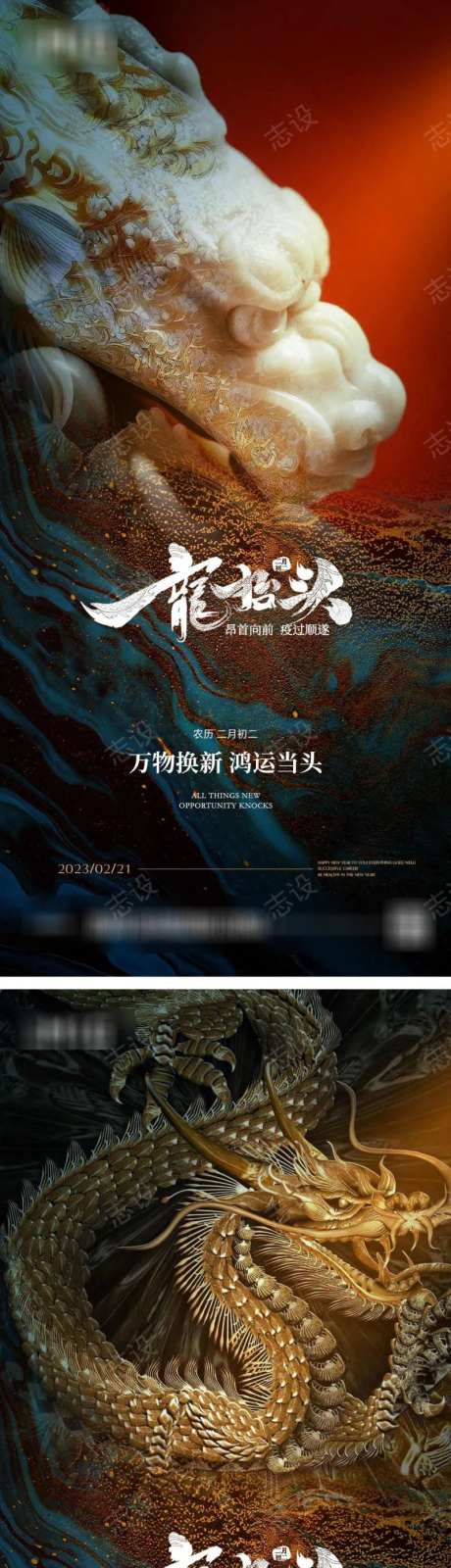 龙抬头质感节日海报-采灵感-https://www.cailinggan.com/