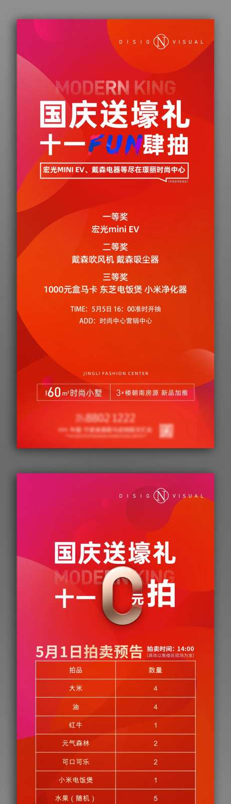 国庆送豪礼海报-采灵感-https://www.cailinggan.com/