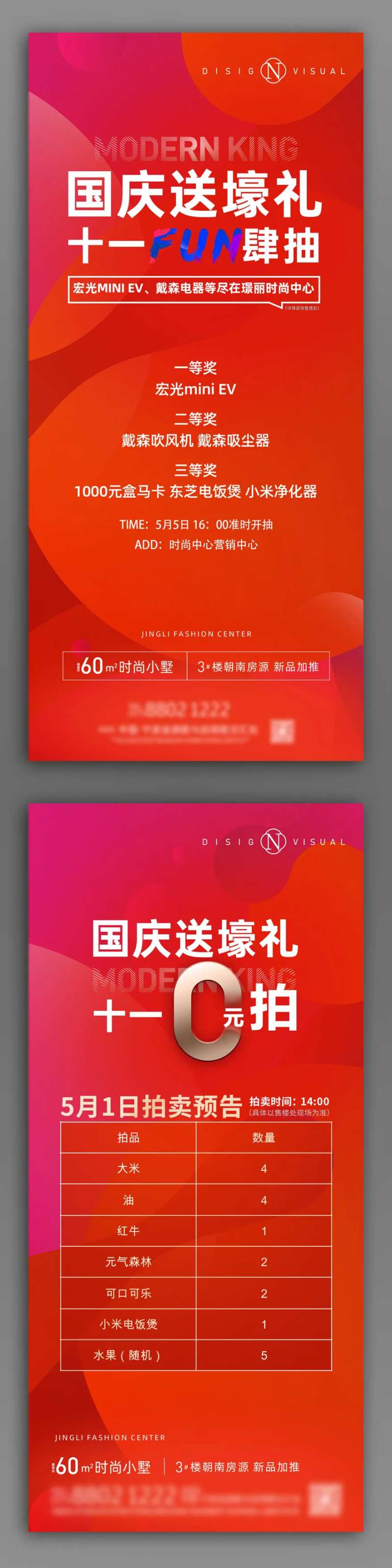 国庆送豪礼海报-采灵感-cailinggan.com