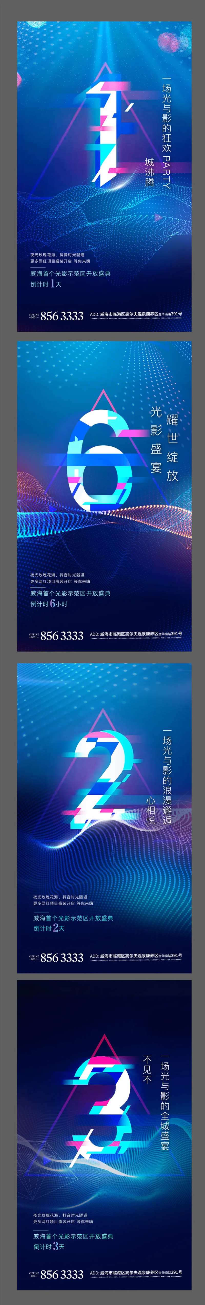 倒计时蓝色数字抖音破碎音频地产-采灵感-cailinggan.com