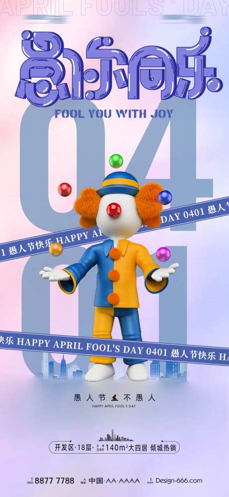 愚你同乐海报-采灵感-https://www.cailinggan.com/