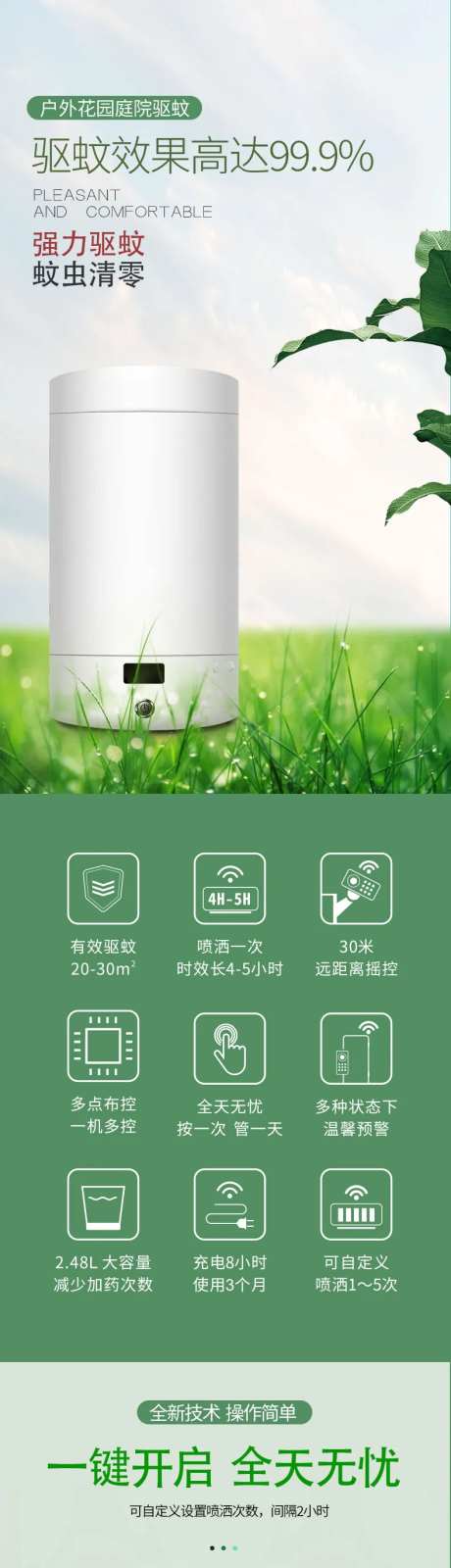 工业产品驱蚊器电商淘宝详情页-采灵感-https://www.cailinggan.com/