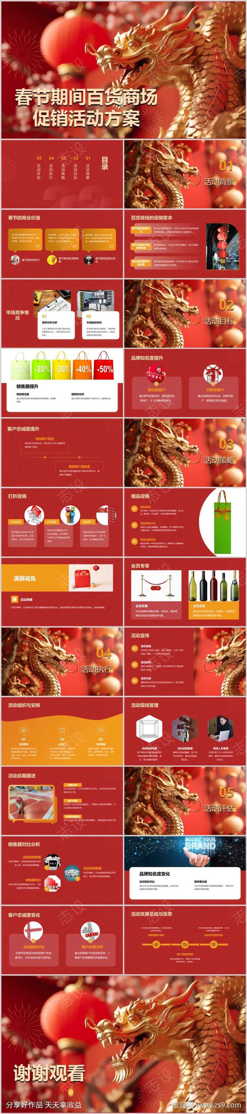 春节期间百货商场促销活动方案PPT-采灵感-cailinggan.com