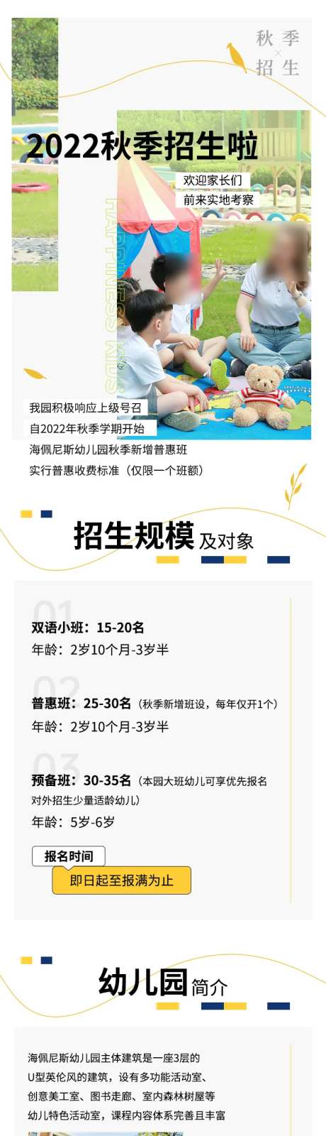 幼儿园秋季招生长图-采灵感-https://www.cailinggan.com/