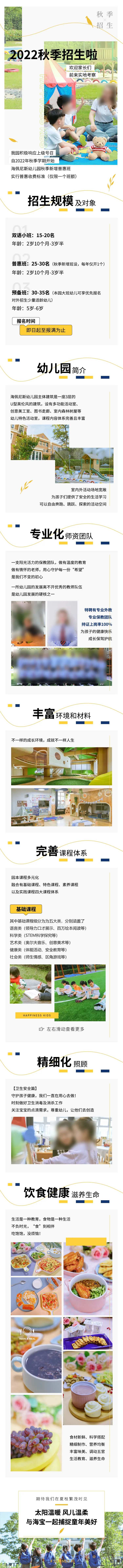 幼儿园秋季招生长图-采灵感-cailinggan.com