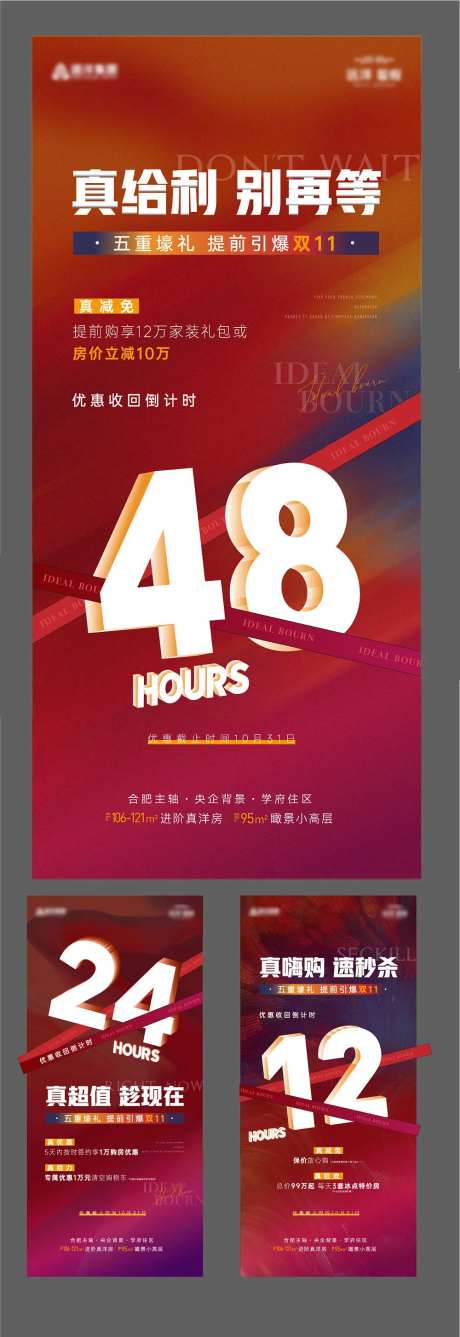 地产热销倒计时数字海报-采灵感-https://www.cailinggan.com/