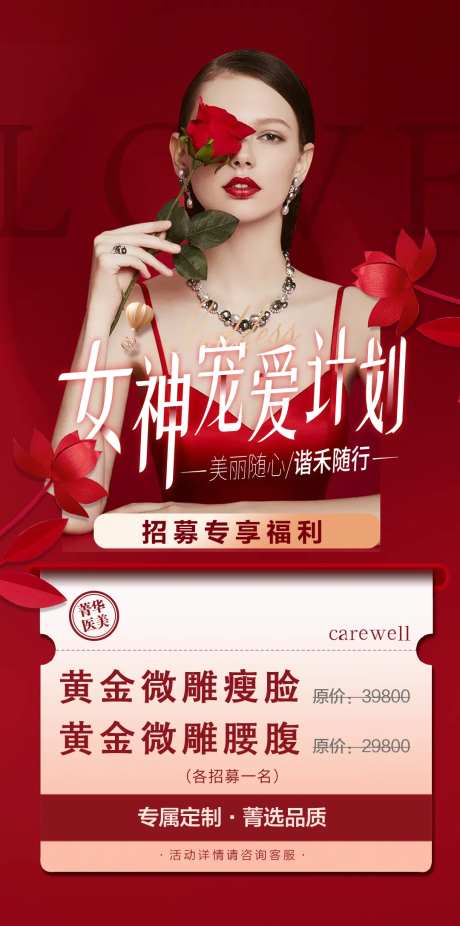 医美女神节活动海报-采灵感-https://www.cailinggan.com/