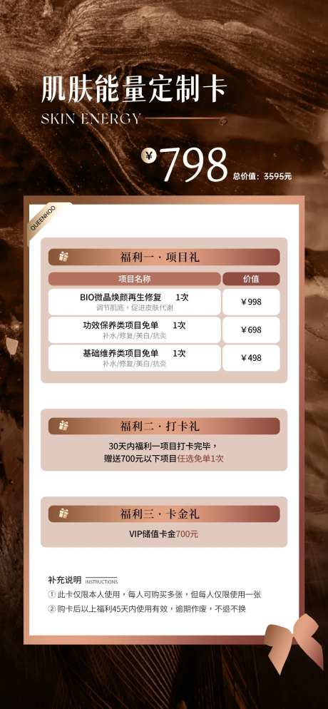美业项目优惠充值卡海报-采灵感-https://www.cailinggan.com/