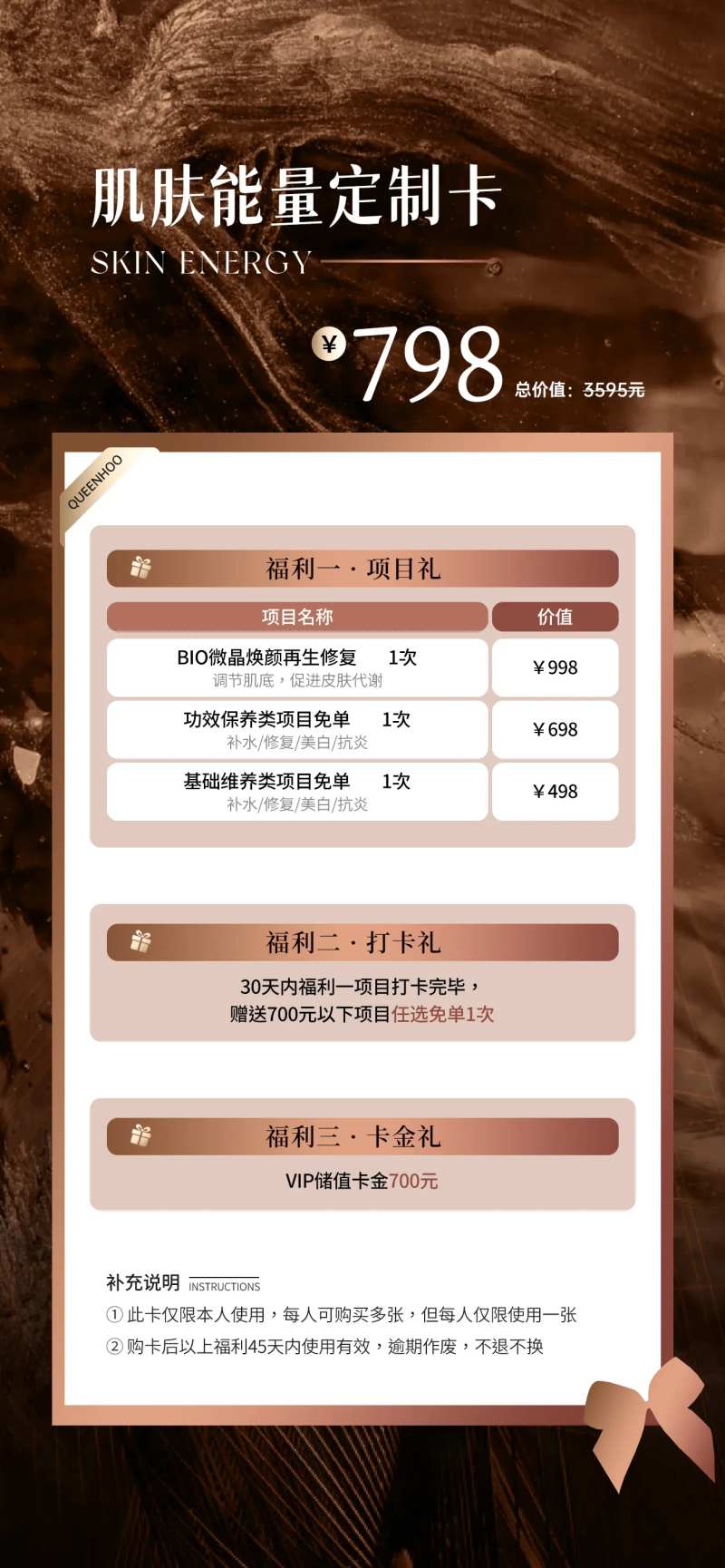 美业项目优惠充值卡海报-采灵感-cailinggan.com