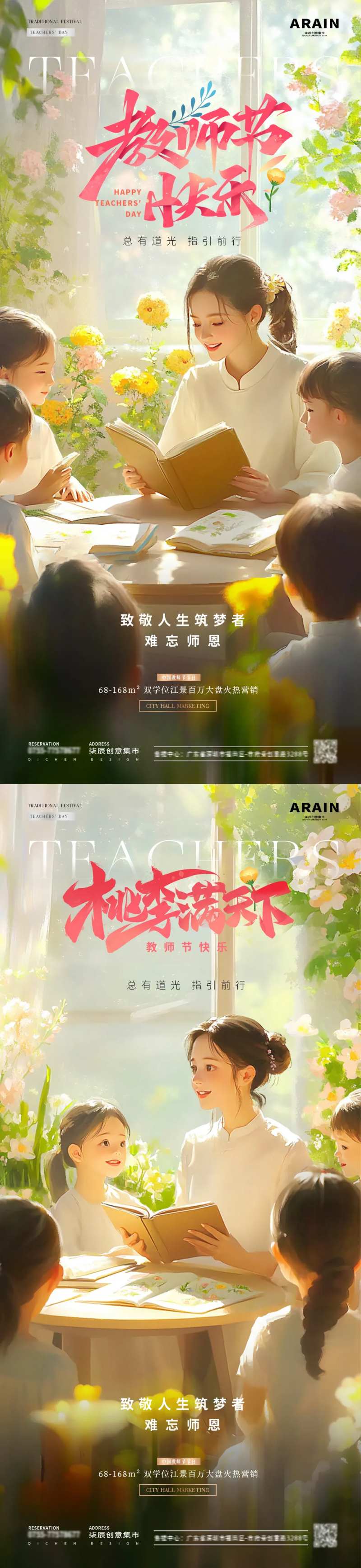 地产教师节师生看书场景海报-采灵感-cailinggan.com