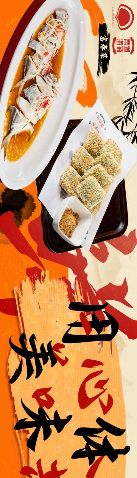 鲜鱼炒菜餐饮五图长图海报-采灵感-https://www.cailinggan.com/