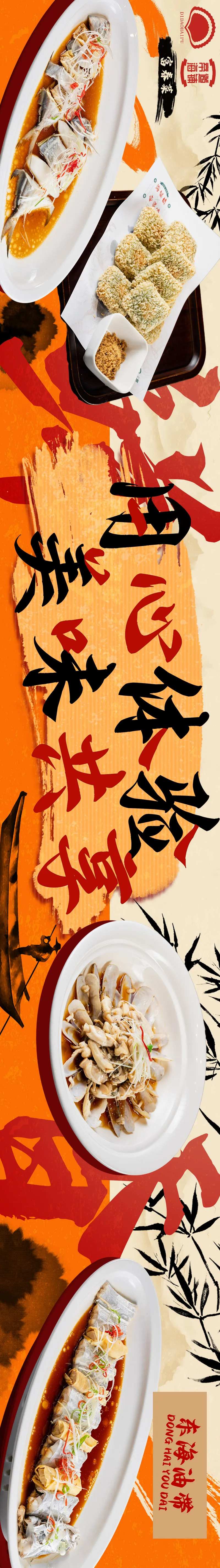 鲜鱼炒菜餐饮五图长图海报-采灵感-cailinggan.com