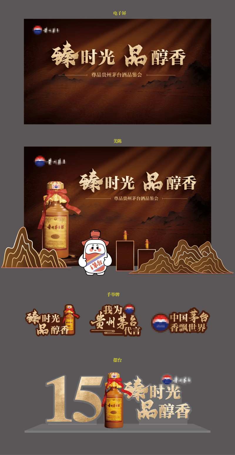 尊品贵州茅台酒品鉴会-采灵感-cailinggan.com