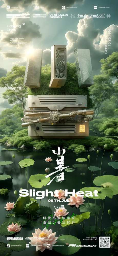 二十四节气小暑酒吧科技海报-采灵感-https://www.cailinggan.com/