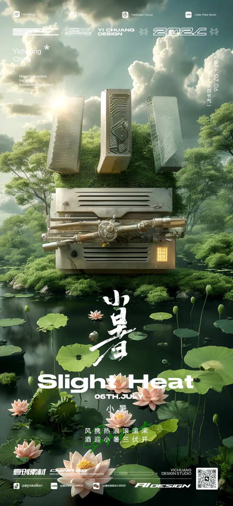二十四节气小暑酒吧科技海报-采灵感-cailinggan.com