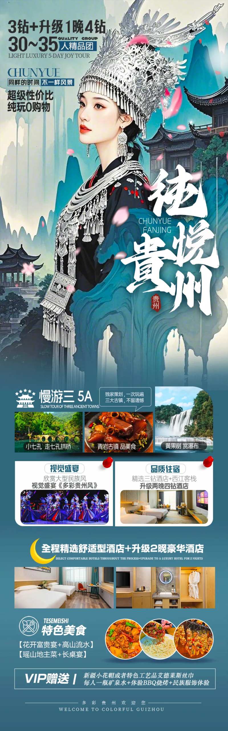 贵州旅游海报苗族黄小西梵净山-采灵感-cailinggan.com
