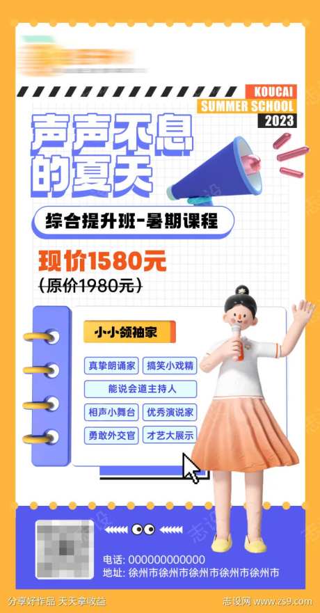 暑期培训班口才班海报-采灵感-https://www.cailinggan.com/