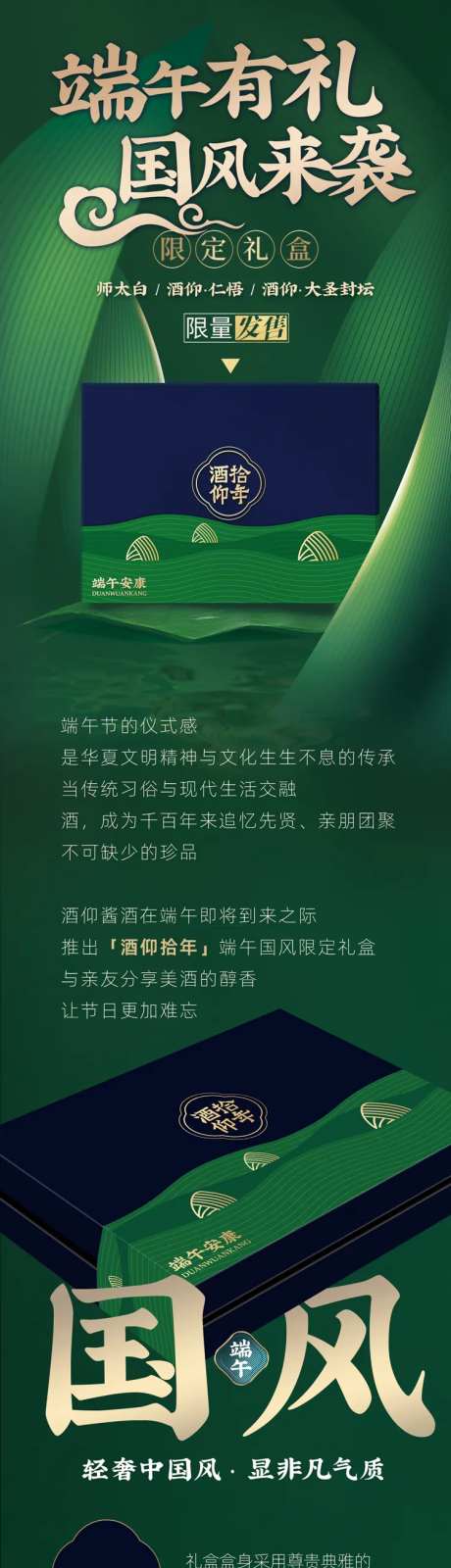 酱酒端午礼盒长图-采灵感-https://www.cailinggan.com/