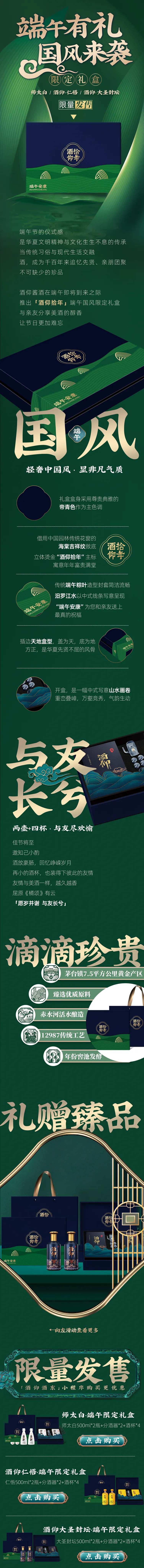 酱酒端午礼盒长图-采灵感-cailinggan.com