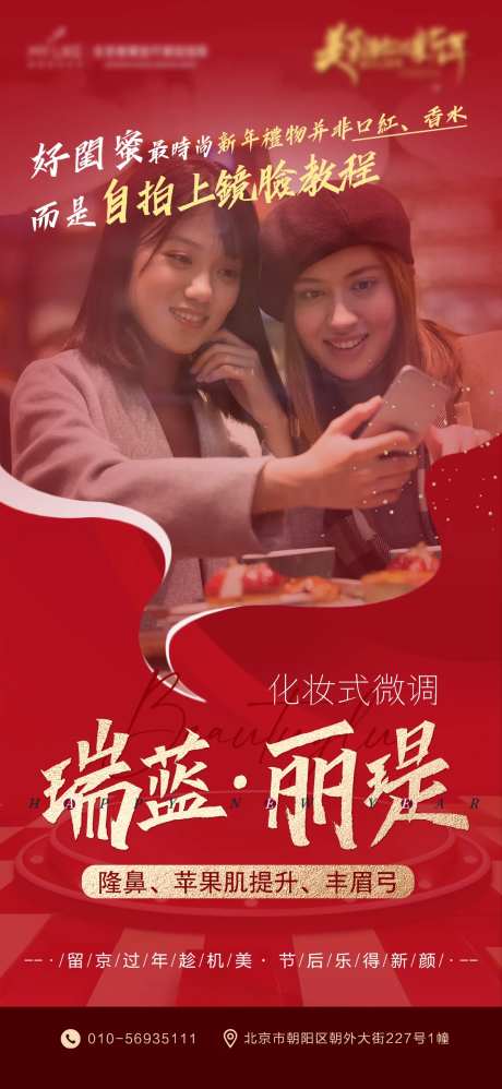 瑞蓝.丽瑅情景海报-采灵感-https://www.cailinggan.com/