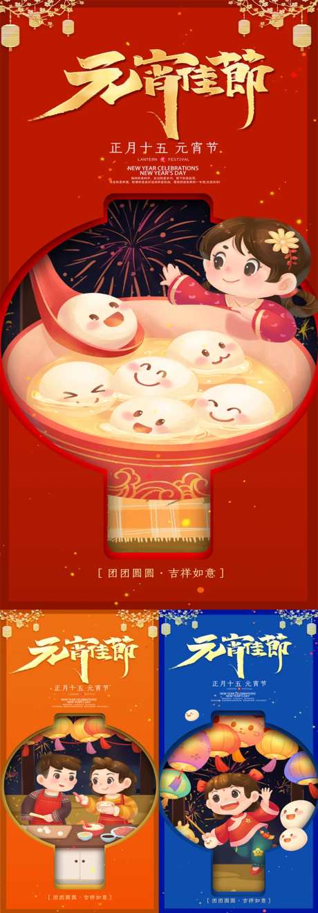 2022新年元宵节分幅海报-采灵感-https://www.cailinggan.com/