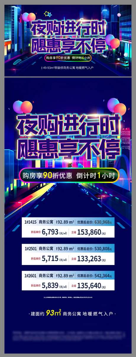 房地产夜购会炫彩海报-采灵感-https://www.cailinggan.com/