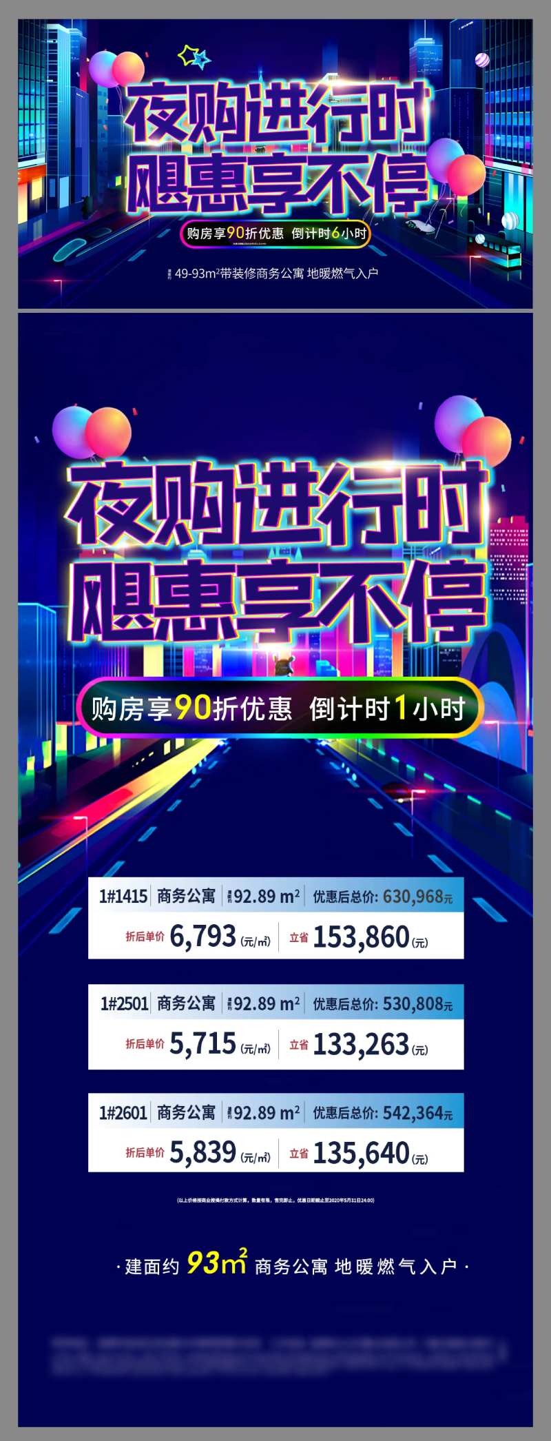 房地产夜购会炫彩海报-采灵感-cailinggan.com