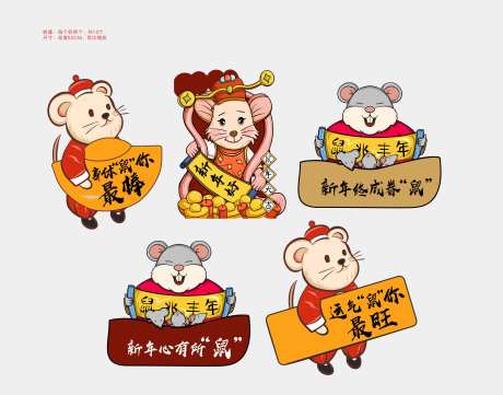 鼠年手举牌-采灵感-https://www.cailinggan.com/