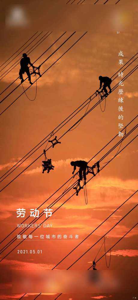 劳动节节日海报-采灵感-https://www.cailinggan.com/