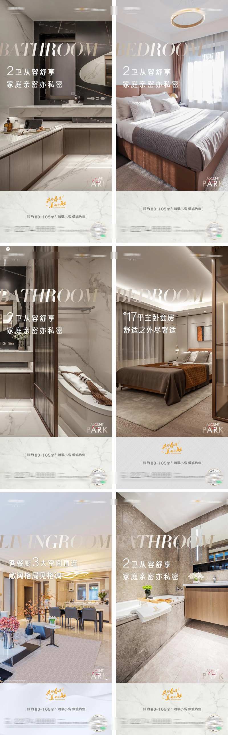精房地产装修宽厅卧室卫浴系列海报-采灵感-cailinggan.com