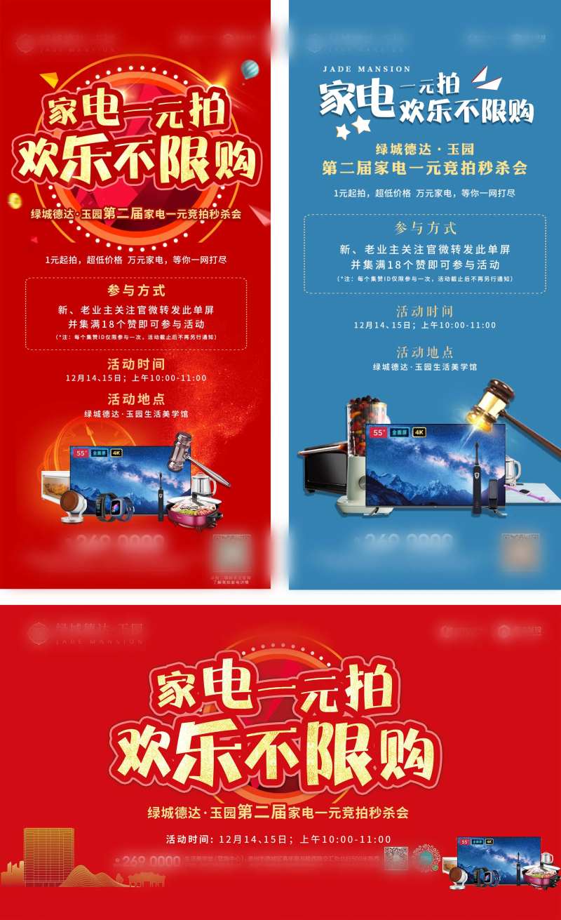 家电竞拍-采灵感-cailinggan.com