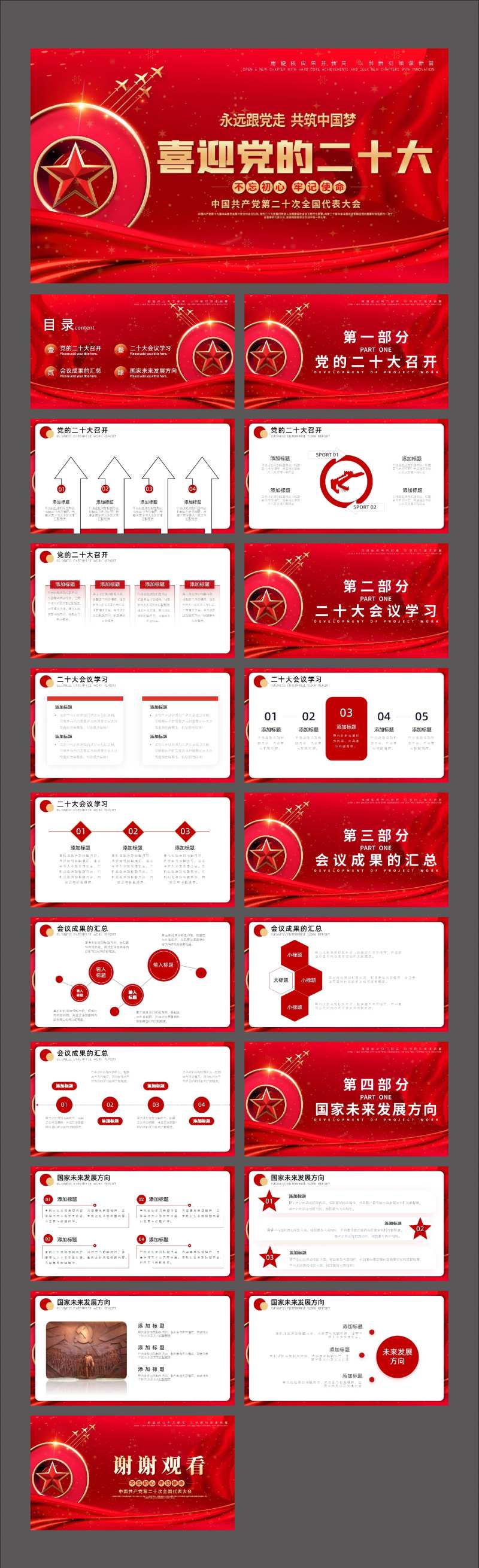 红色党政风二十大召开会议总结PPT-采灵感-cailinggan.com