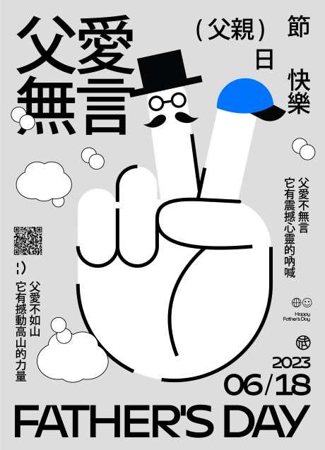 父亲节创意图形海报-采灵感-https://www.cailinggan.com/
