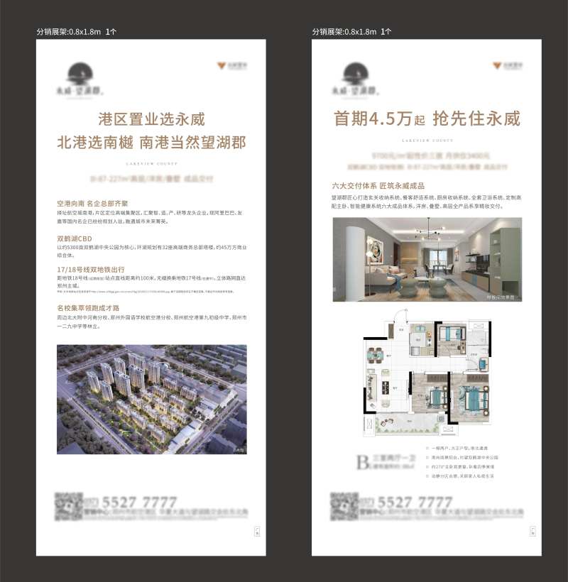 地产项目卖点展架易拉宝-采灵感-cailinggan.com