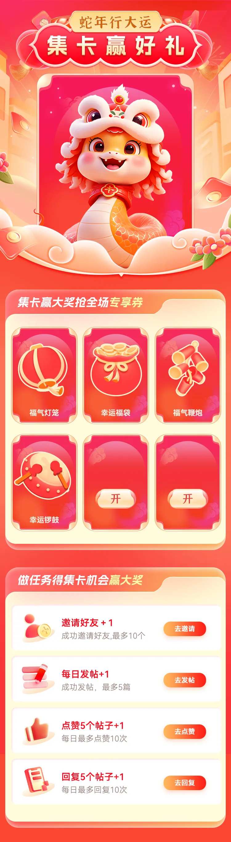 蛇年行大运新年集卡享好礼活动长图-采灵感-cailinggan.com