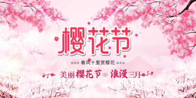 樱花节-采灵感-cailinggan.com