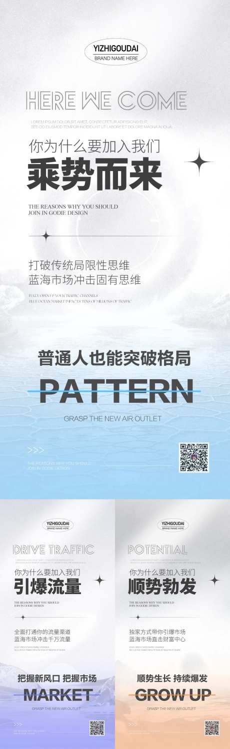 微商地产美业招商预热培训海报-采灵感-https://www.cailinggan.com/
