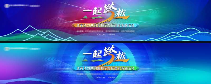 一起跨越撞色科技缤纷系列活动背景板-采灵感-cailinggan.com