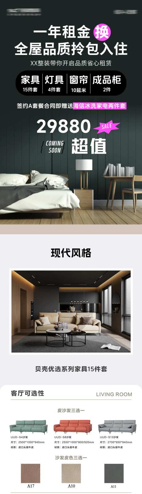 家装拎包套餐长图-采灵感-https://www.cailinggan.com/