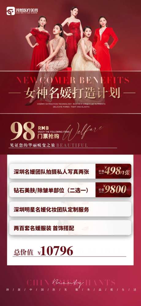 医美医疗名媛拍摄海报-采灵感-https://www.cailinggan.com/