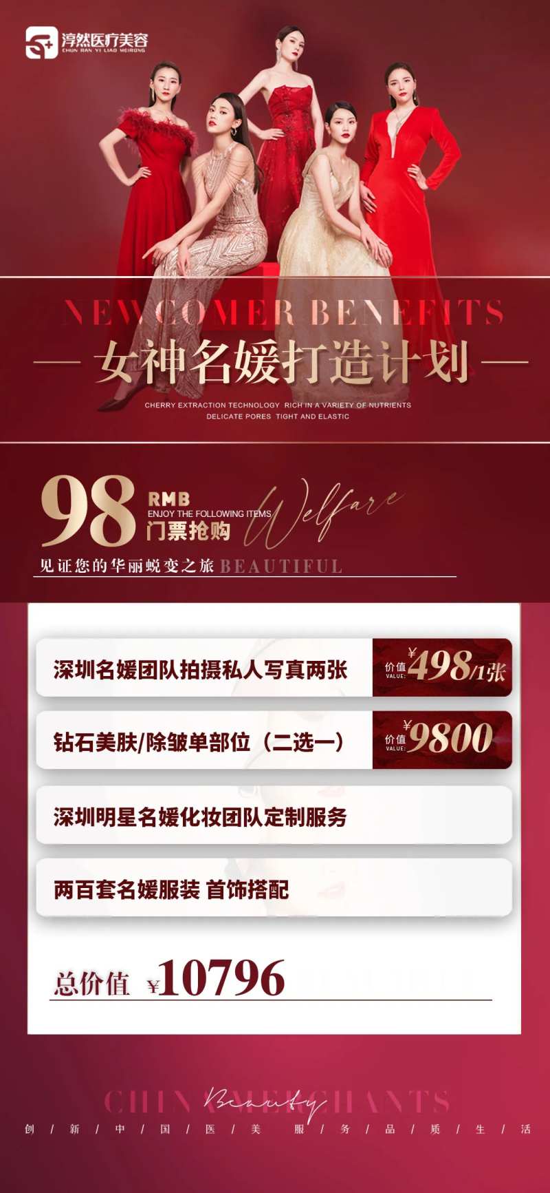 医美医疗名媛拍摄海报-采灵感-cailinggan.com