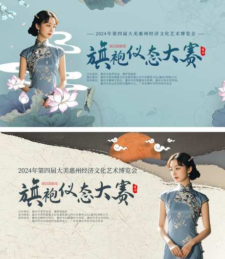 旗袍仪态大赛主画面背景板-采灵感-https://www.cailinggan.com/