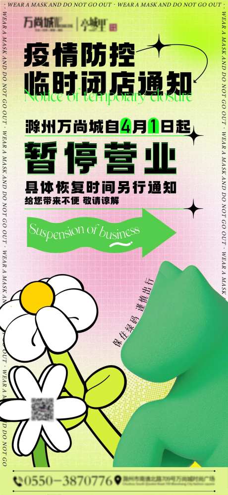 疫情停业通知-采灵感-https://www.cailinggan.com/