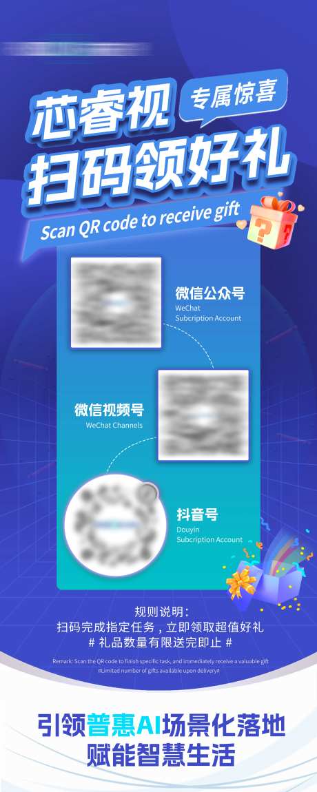 扫码领好礼展架-采灵感-https://www.cailinggan.com/